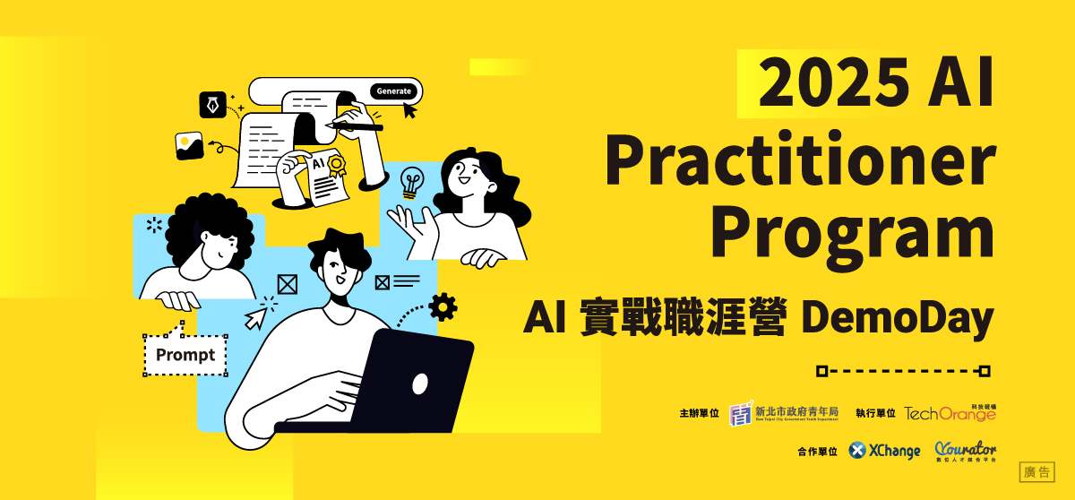 【新北有課】2025 AI 實戰職涯營成果發表會｜ AI Practitioner Program