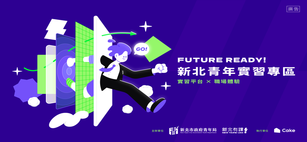 新北青年實習專區