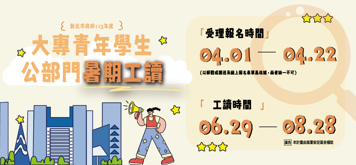 115年暑期工讀生