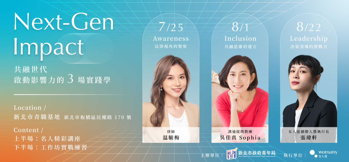 Next-Gen Impact 共融世代：啟動影響力的 3 場實踐學