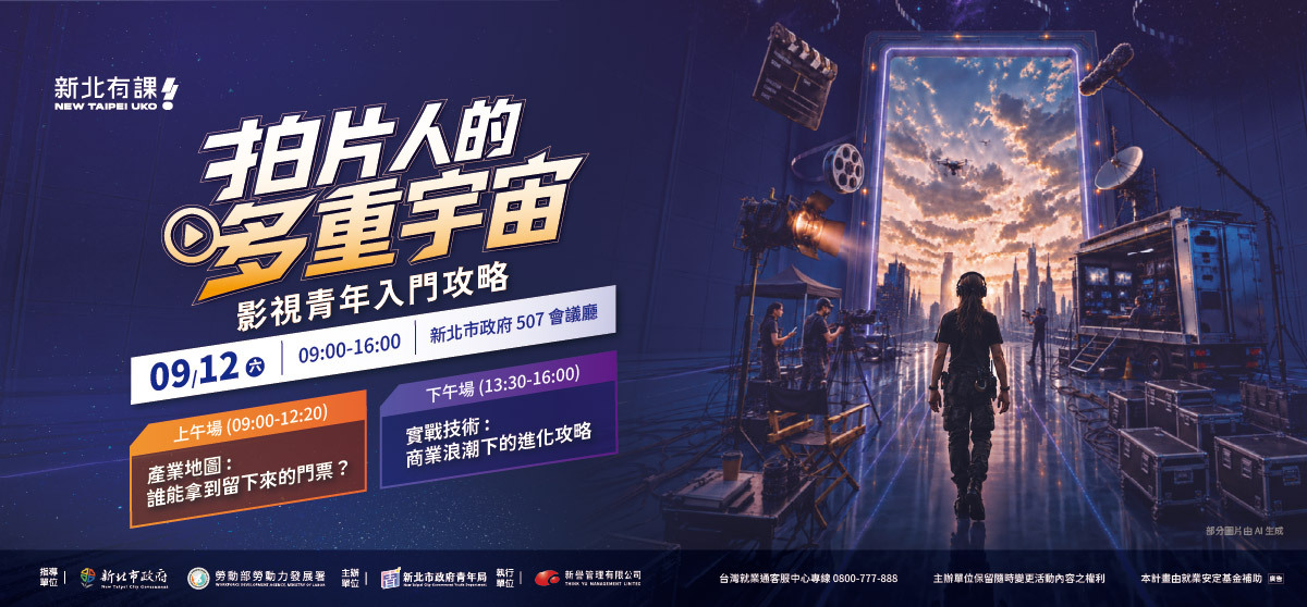 2026青年影視論壇｜拍片人的多重宇宙：影視青年入門攻略