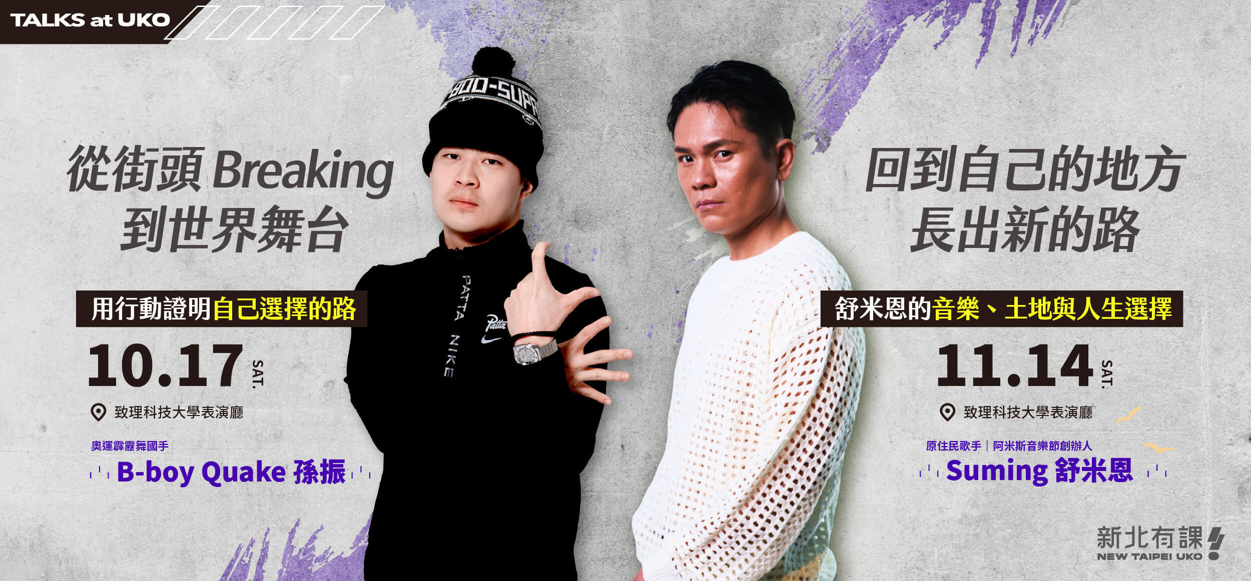 第一期名人講座-孫振&舒米恩