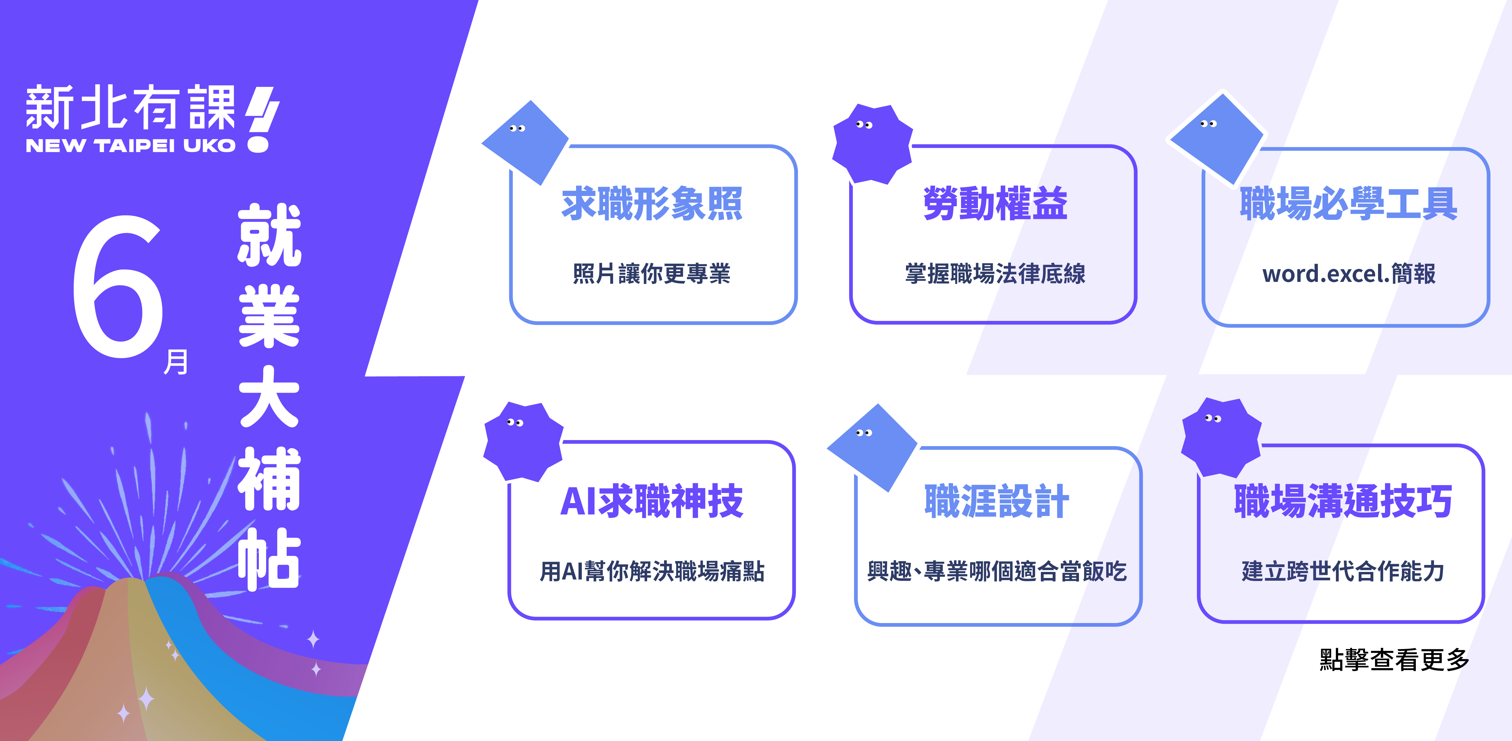 新北有課6月課程就業大補帖