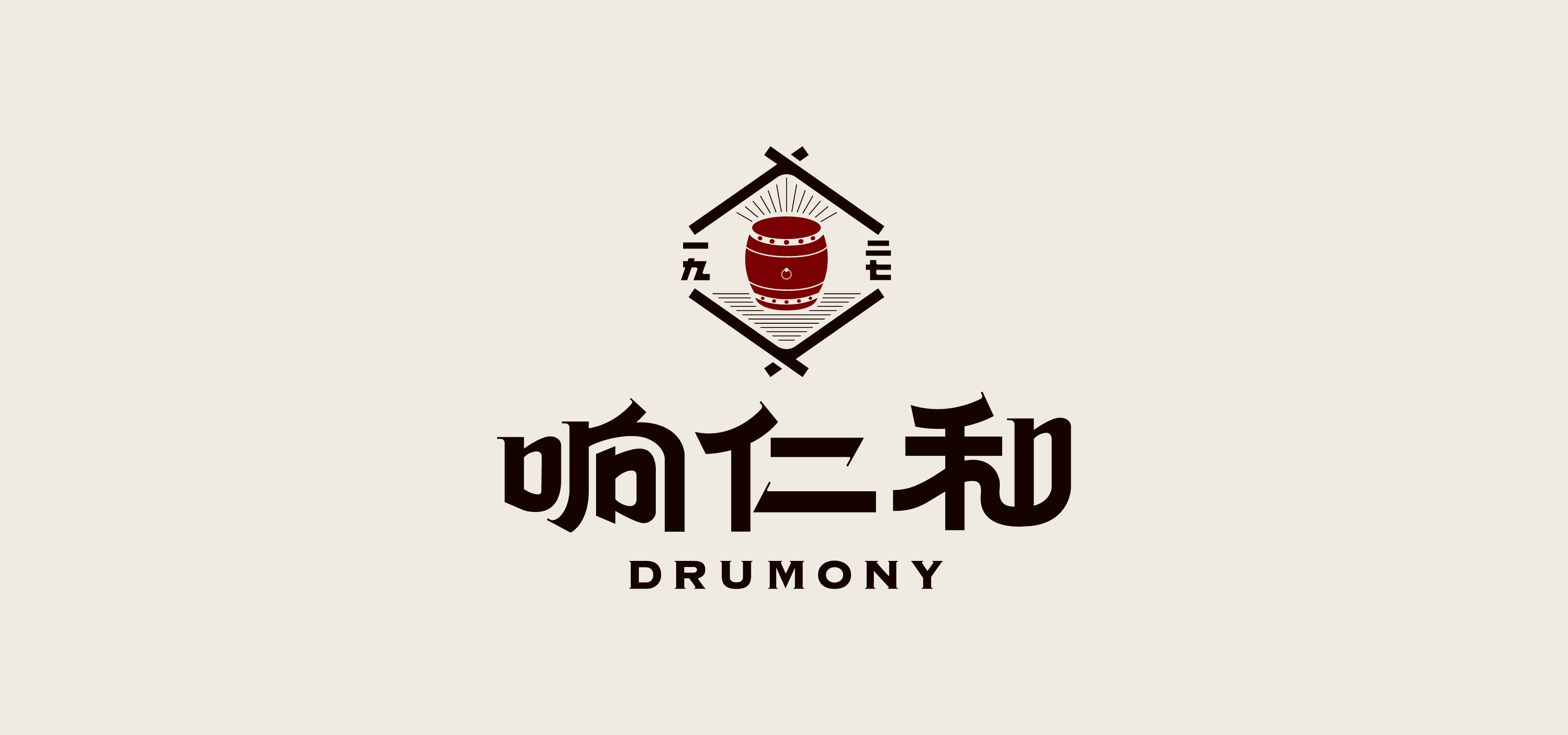 响仁和