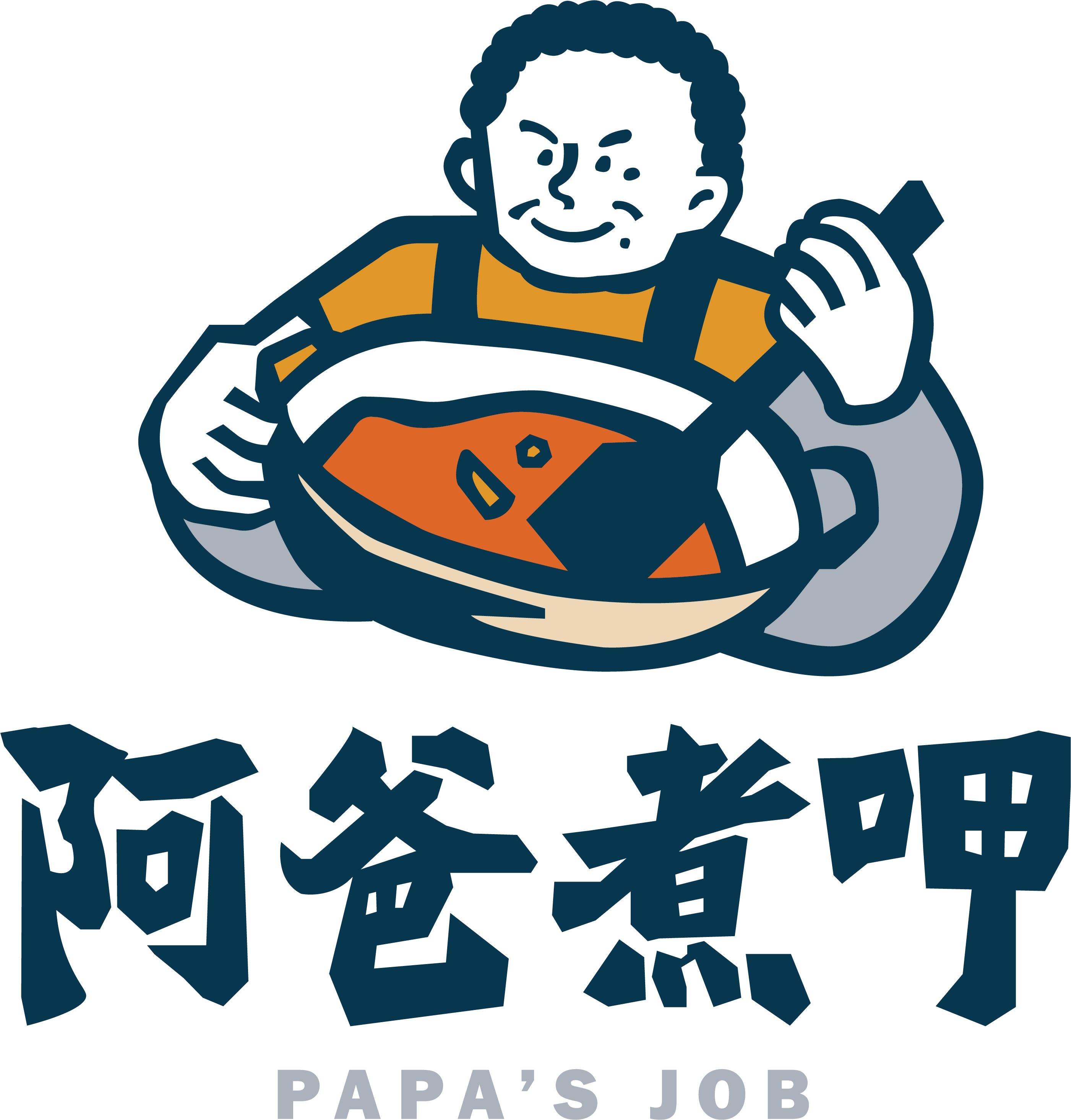 阿爸煮呷